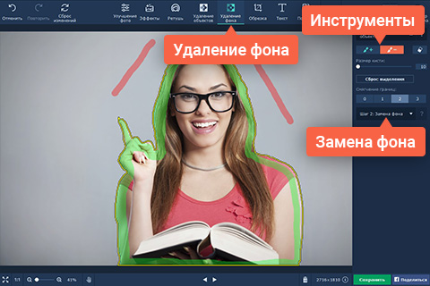Программа для изменения заднего фона на фото