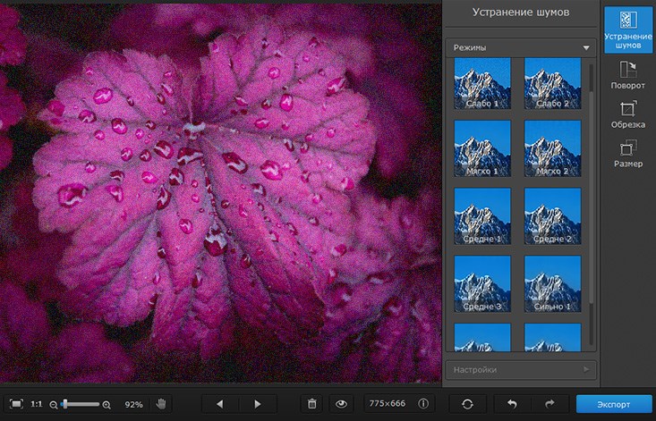 скачать программу удаления шумов с фото
