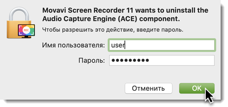 Movavi sound grabber mac os удалить