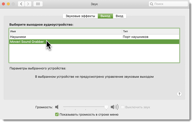 Movavi sound grabber mac os удалить