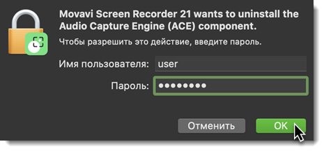 Movavi sound grabber mac os удалить