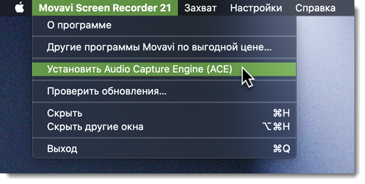 Movavi sound grabber mac os удалить