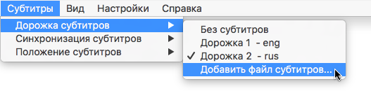 Как использовать файл с субтитрами