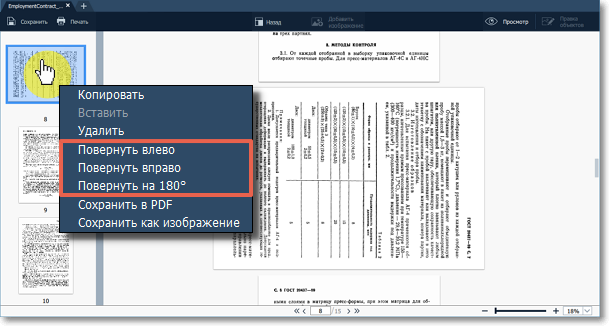 Перевернуть страницу в pdf. Клавиши перевернуть страницу в пдф. Pdf как повернуть и сохранить. Как развернуть документ в pdf.