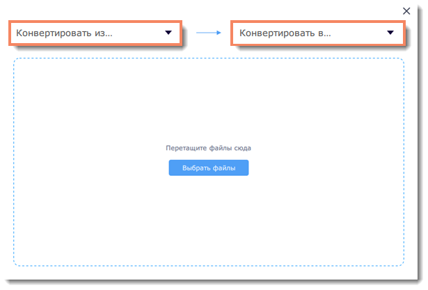 Конвертируем файлы