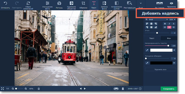Фоторедактор добавить надпись на фото онлайн