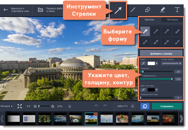 Добавить стрелку на фото