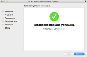 Movavi sound grabber mac os удалить