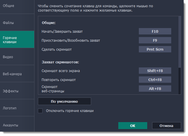 Настройка быстрых клавиш. Настройка сочетаний клавиш. Настроить сочетание клавиш. Горячие клавиши как настроить. Настройки сочетания горячих клавиш.