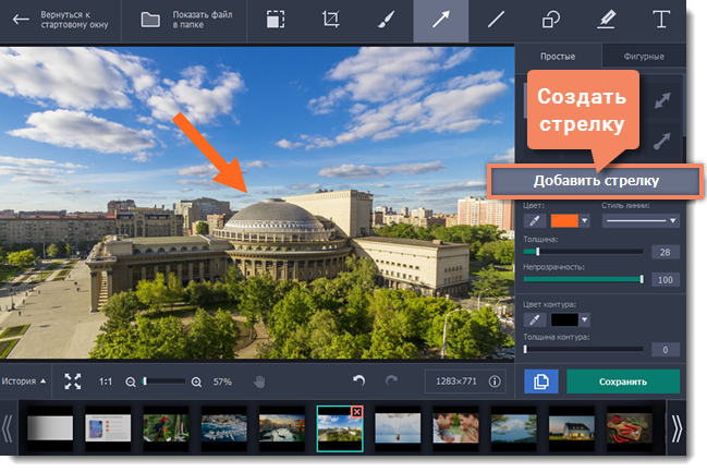 Добавить стрелочку на фото онлайн