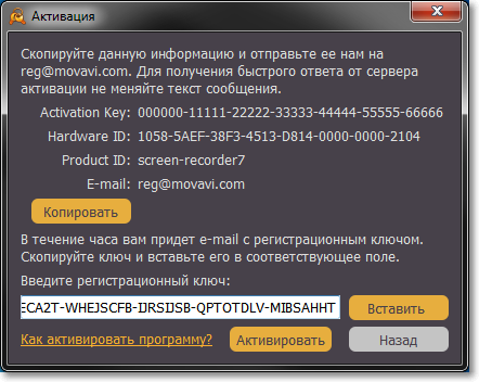 Ключ активации movavi editor 24