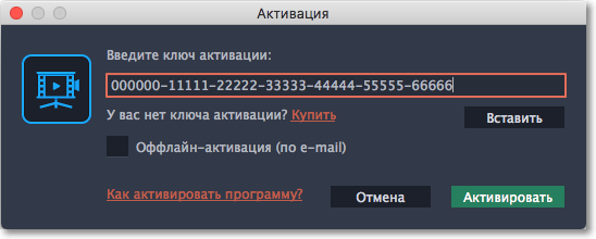 Активируй приложение плюс. Ключ активации Movavi. Movavi видеоредактор ключ активации. Ключ активации Movavi видеоредактор плюс. Ключ активации для Movavi видеоредактор плюс 7 и лицензионный ключ.