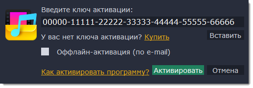 Активируй приложение. Активировать приложения без интернета. Как обойти офлайн активацию. FANBAND как активировать. MPCE Master как активировать моды.