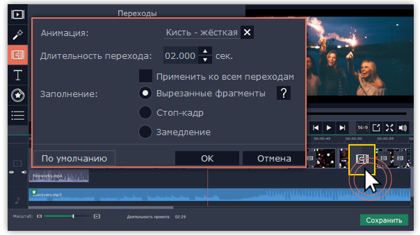 Как добавить переходы из футажа в свое видео. Видеомонтаж в Movavi Video Editor