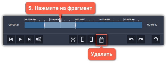 Удалить фрагмент. Удалить фрагментов. Как удалить часть записи на видеокамерах. Удалить фрагмент записи приложении Спутник. Как в видео вырезать кусок и удалить его в приложении Videoleap.